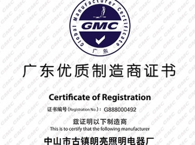 朗亮LED科技国际质量认证