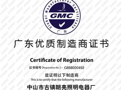 朗亮LED科技国际质量认证