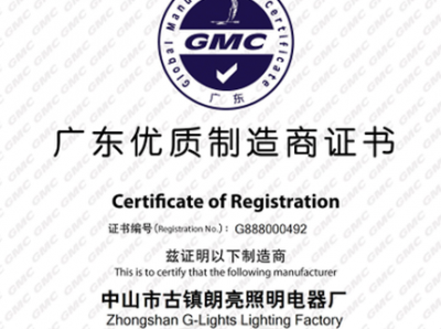 朗亮LED科技国际质量认证