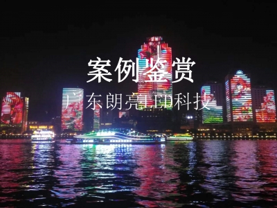 朗亮亮化工程案例鉴赏